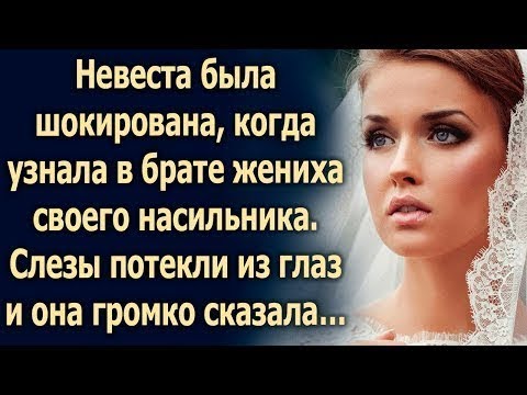 Видео: Невеста узнала брата жениха, и тогда она сказала…