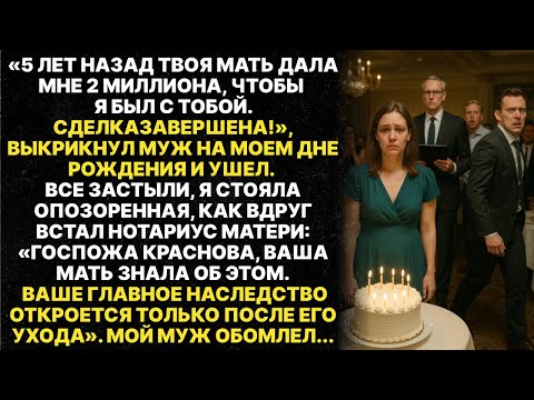 Видео: Твоя мать заплатила мне чтобы я был с тобой! Я тебя не люблю!
