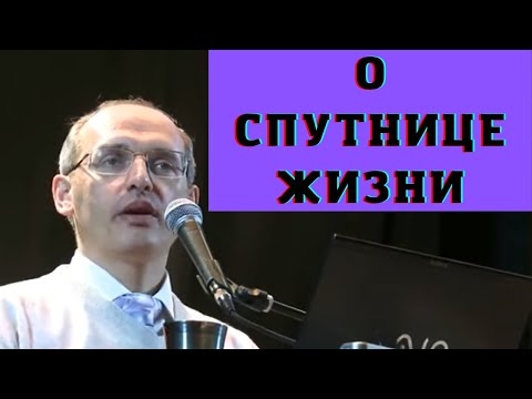 Видео: О спутнице жизни