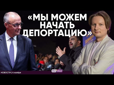 Видео: Команда Мерца поругалась из-за сирийцев | Ярмарки отменяют | Немцы назвали главные проблемы