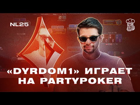 Видео: Топовый регуляр «dyrdom1» играет на PartyPoker NL25