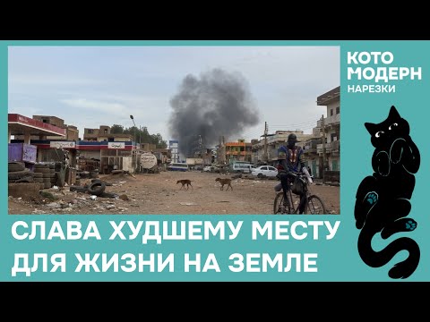 Видео: Котомодерн кратко про историю Судана