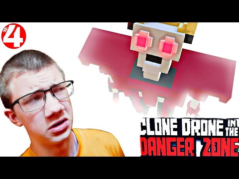 Видео: ГНЕВ КОРОЛЯ РОБОТОВ | clone drone in the danger zone | #4