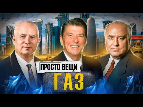 Видео: ГАЗ: История давления / Простовещи / МИНАЕВ