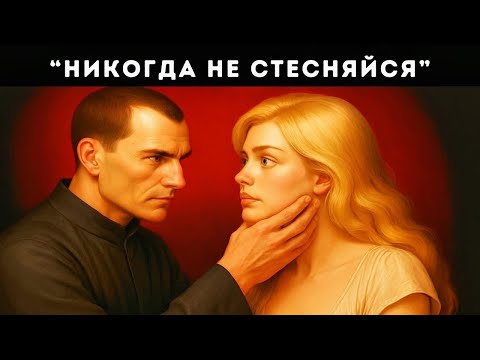 Видео: Тёмная психология: самый грязный метод соблазнения женщины по Макиавелли