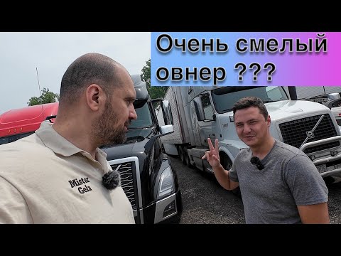 Видео: Покупка трака в кризис-Смелость или глупость?