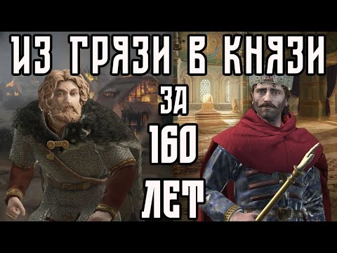 Видео: 160 ЛЕТ ОТ РАЗБОЙНИКА ДО ИМПЕРАТОРА