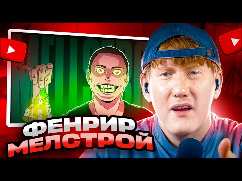 Видео: ДК СМОТРИТ ГЛАВНОЕ ЧУДОВИЩЕ ИНТЕРНЕТА - АНДРЕЙ MELLSTROY