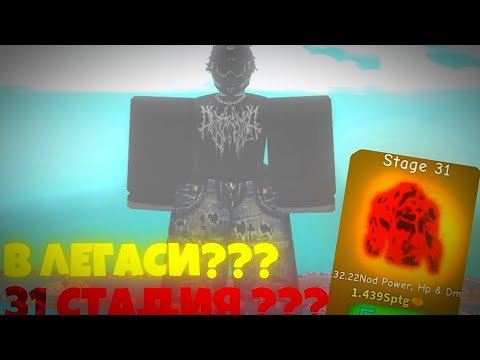 Видео: 🏆31 СТАДИЯ В LEGACY LIFTING SIMULATOR🏆                 HALLOWEEN UPDATE 