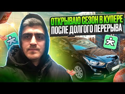 Видео: Открываю сезон в Купере после долгого перерыва#работа#automobile#доставка#курьер#купер