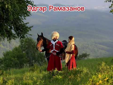 Видео: Эдгар Рамазанов. "Хабар кьуртlа зи сефил тир рикlикай" гафар. Етим Эминан.