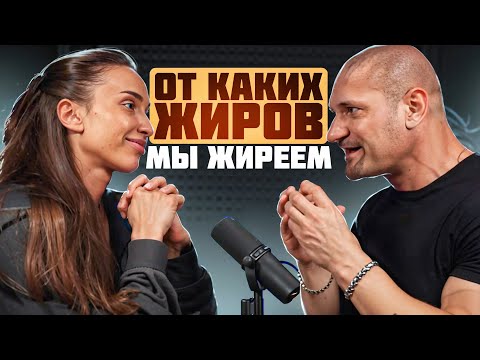 Видео: ВСЁ О ЖИРАХ | НАБОР МЫШЕЧНОЙ МАССЫ НА ДЕФИЦИТЕ
