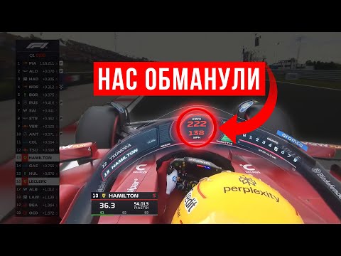 Видео: ФОРМУЛА-1 НАМ ЛЖЕТ. Почему эта графика НЕВЕРНАЯ?