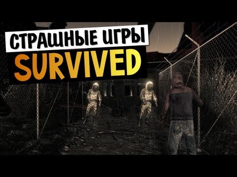Видео: СТРАШНЫЕ ИГРЫ - Survived (Выживший)