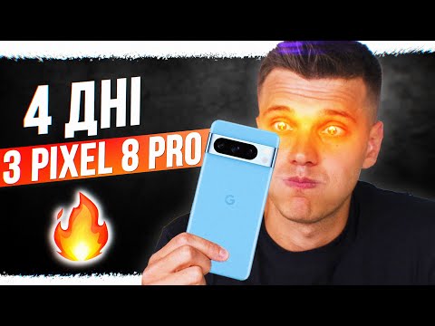 Видео: 4 ДНІ з Pixel 8 Pro та Android 14! Чесний Відгук + Порівняння з Pixel 7 Pro