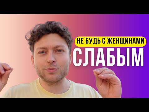 Видео: Как быть сильным мужчиной