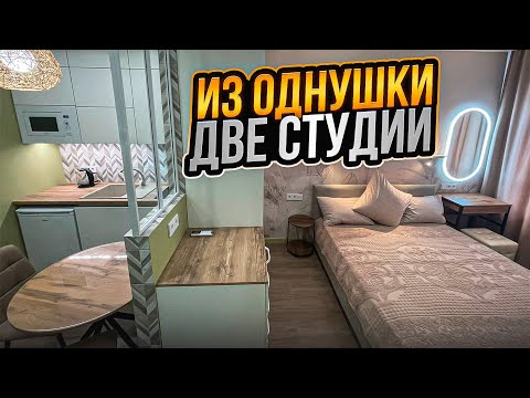 Видео: Из однушки получилось две студии. Анапа ремонт квартир.