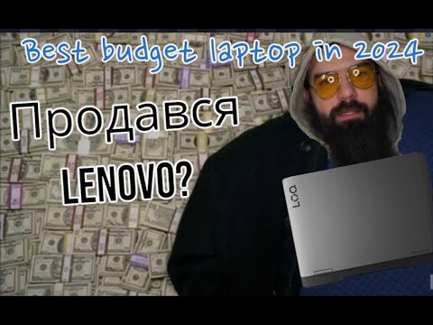 Видео: Кращий доступний ігровий ноут LOQ 15ARP9 Ryzen 7 RTX4070. 150ват потужності не за всі грощі світу.