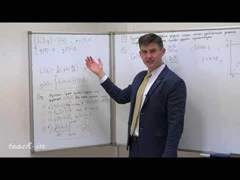 Видео: Лукьяненко Д. В. - Дифференциальные уравнения - 9. Функция Грина