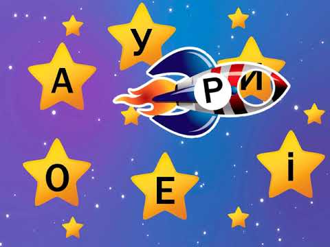 Видео: Космічний тренажер для розчитування