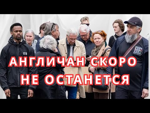 Видео: СКОРО АНГЛИЧАН В БРИТАНИИ НЕ ОСТАНЕТСЯ
