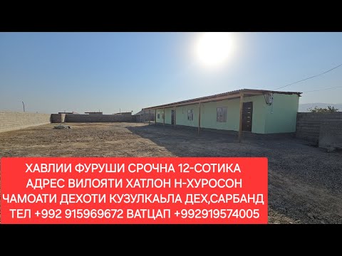 Видео: ХАВЛИИ ФУРУШИ ДАР КУЗУЛКАЬЛА. ЧИСЛОИ 14,10,2025 СОЛ.