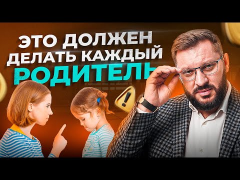 Видео: Самое главное качество, которое должны развивать в себе ВСЕ родители!