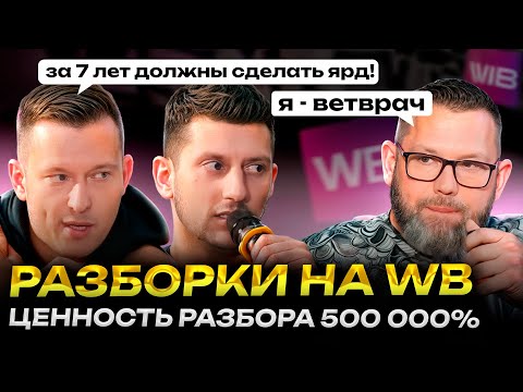 Видео: Как ЗА КВАРТАЛ выйти на 2 МЛН чистой ПРИБЫЛИ в месяц на Wildberries? / СЕКРЕТЫ больших продаж на WB