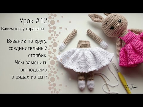 Видео: Урок №12: Вязание по кругу. Чем заменить воздушные петли подъема?