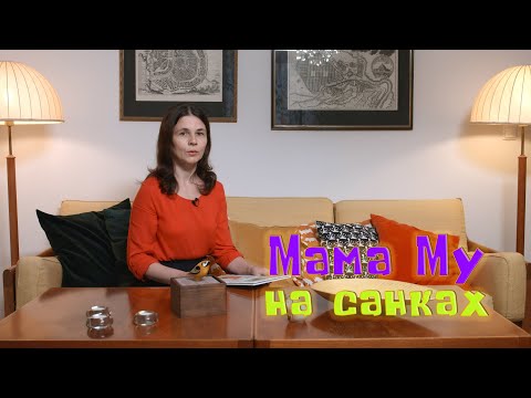 Видео: Казку "Мама Му на санках" чытае настаўніца пачатковых класаў Любоў Карканіца