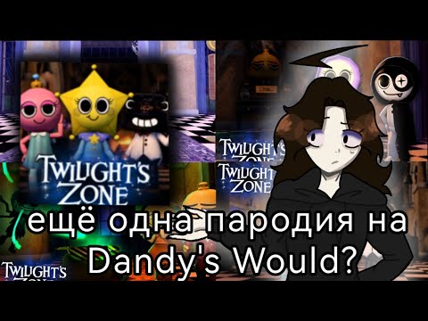 Видео: Я пришла в "Twilight's Zone", и обалдела... Она очень похожа на "Dandy's World" 🌍