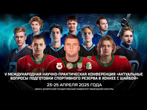 Видео: Технологии спортивного отбора и развития хоккеистов (Баранаев Ю.А.)