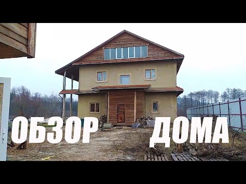 Видео: Огромный саманный дом с баней внутри.Обзор