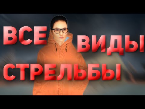 Видео: ГАЙД НА ВСЮ СТРЕЛЬБУ В MATRESHKA RP