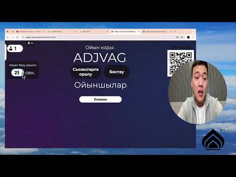 Видео: Шырақ тапқыр | Сабақты қызықты етуге қажетті ойын түрі.
