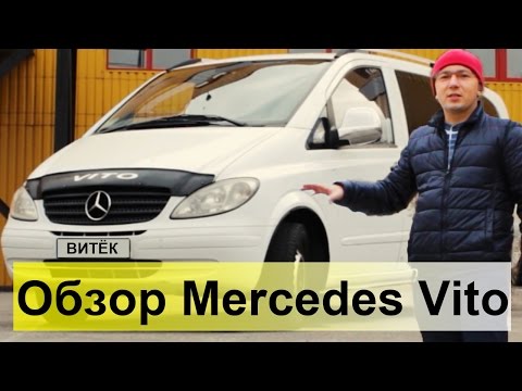 Видео: Mercedes Vito 639. Обзор, тест-драйв