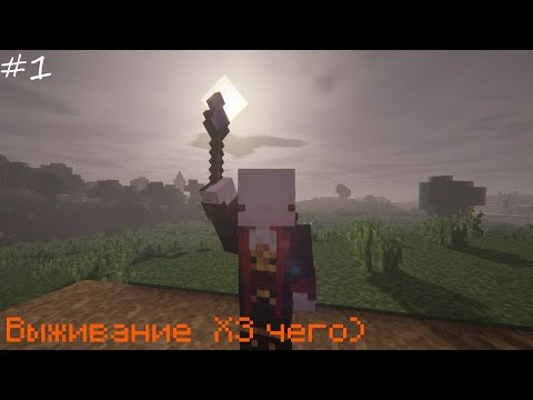 Видео: Выживание ХЗ чего - (Маг и не только)