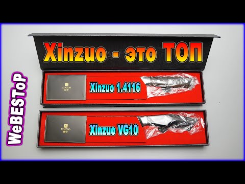 Видео: Кухонные ножи Xinzuo VG10 | Распаковка посылки с Алиэкспресс. Два новых ножа Xinzuo в моей коллекции