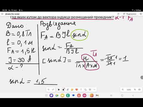 Видео: Сила Ампера.Розв'язування текстових задач.