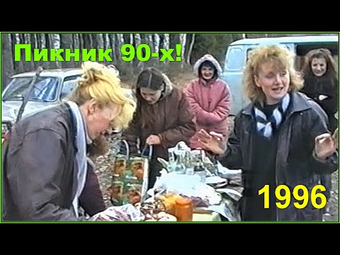 Видео: ПИКНИК 90-х! Рыбалка и УХА! Дружная КОМПАНИЯ! Как в КИНО! 1ч.