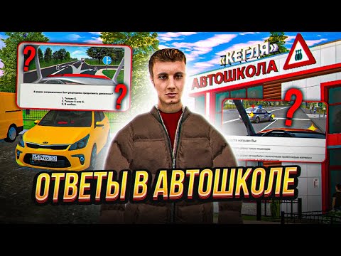 Видео: КАК СДАТЬ НА ПРАВА?! АМАЗИНГ РП! #amazing #crmp #rp #gta