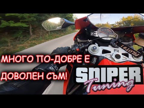 Видео: ПЪРВО КАРАНЕ СЛЕД НАСТРОЙКАТА