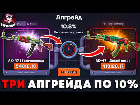 Видео: АК-47 ДИКИЙ ЛОТОС за 400.000+ на 10% это РЕАЛЬНО?! TOPSKIN/ТОПСКИН