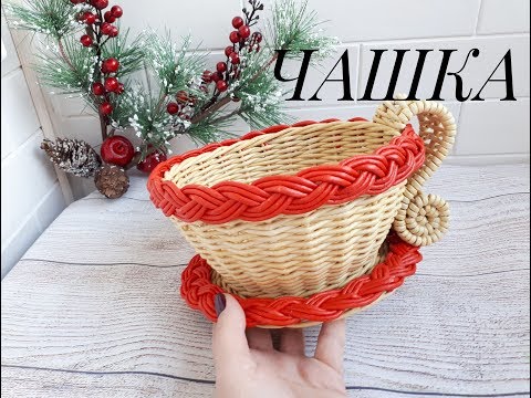 Видео: Чашка конфетница. Плетем из бумажной лозы/ Paper weaving/ Weaving a cup