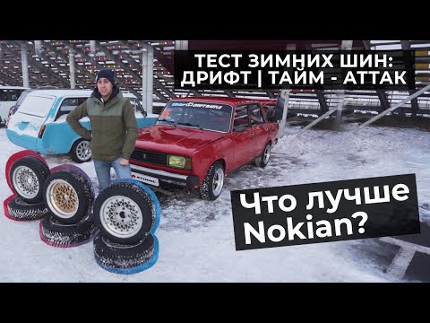 Видео: Зимние шины для дрифта. Новый IceContact3 и Gislaved лучше HKPL8?