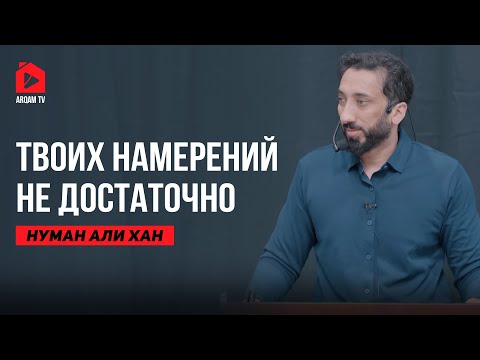 Видео: Высшая форма дисциплины | Нуман Али Хан