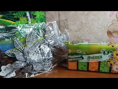 Видео: 🎊 Покупки из Фикс-прайс.🍂 Немного новогоднего и другие товары.💐