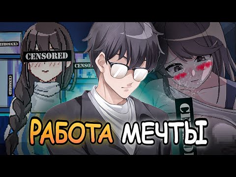Видео: ЕМУ ПЛАТЯТ ЗА ТО, ЧТО ОН СМОТРИТ ХЕНТАЙ