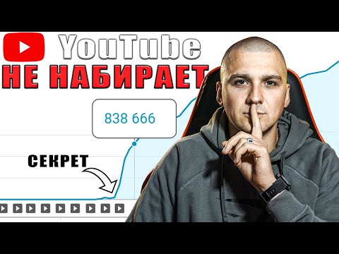 Видео: ИСПРАВЬ ОШИБКИ ! Твой YouTube начнёт РАСТИ и собирать миллионы просмотров! (100% ОТВЕЧАЮ)