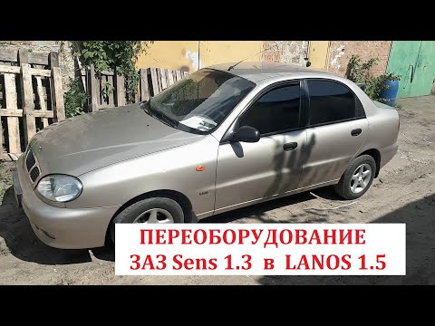 Видео: Переоборудование ЗАЗ Sens 1.3 в Lanos 1.5, Установка стеклоподьемников, 1 ЧАСТЬ